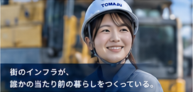 街のインフラが、誰かの当たり前の暮らしをつくっている。